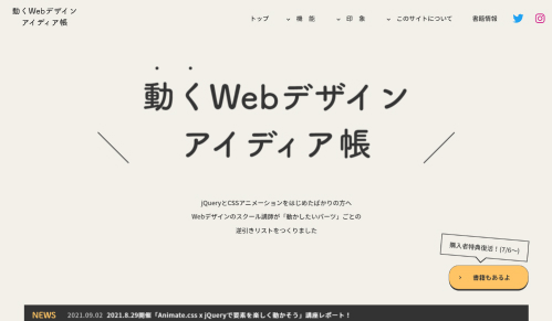 動くWebデザインアイデア帳サムネイル